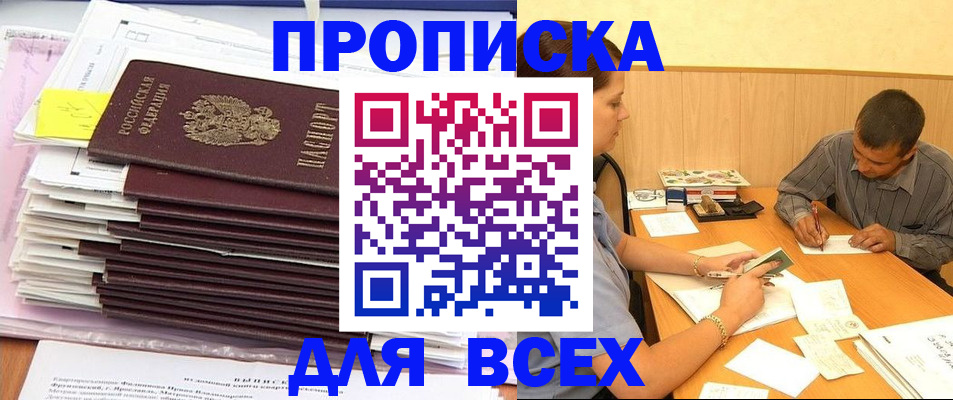 прописка иностранных граждан в Саянске