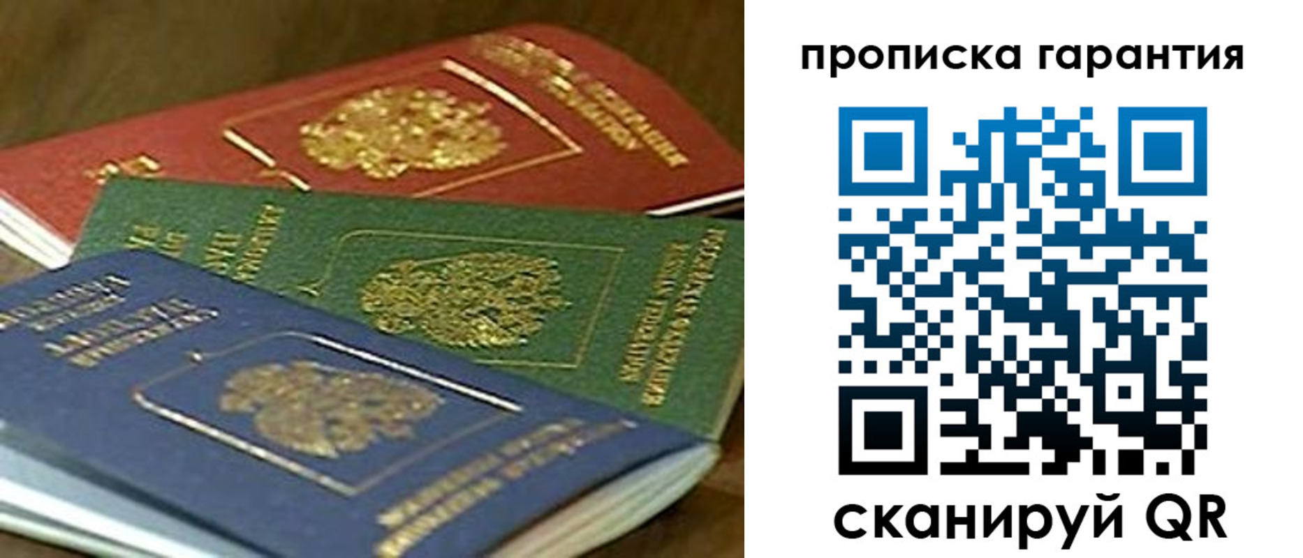 временная регистрация для школы в Саянске