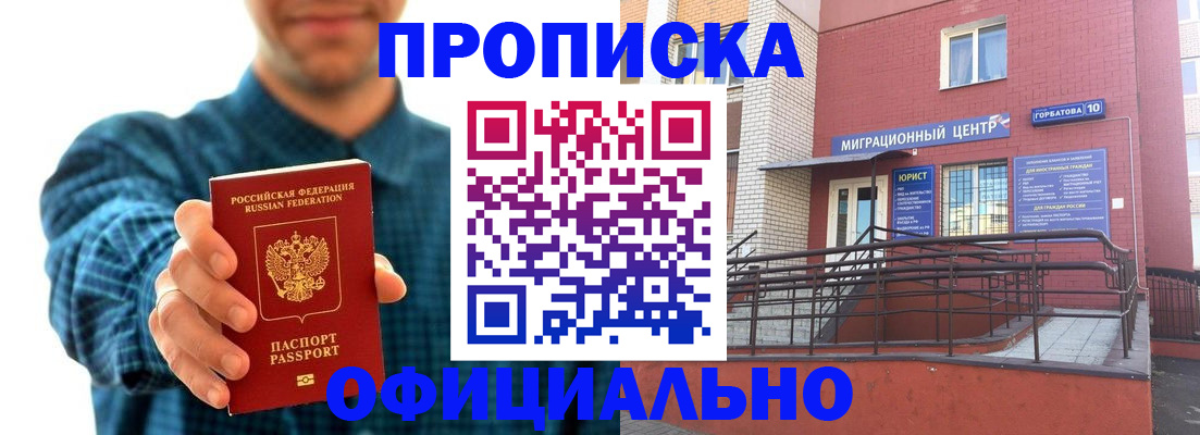 временная регистрация в квартире в Саянске