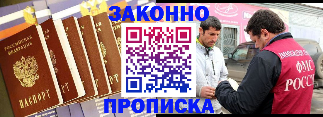 прописка для школы в Саянске