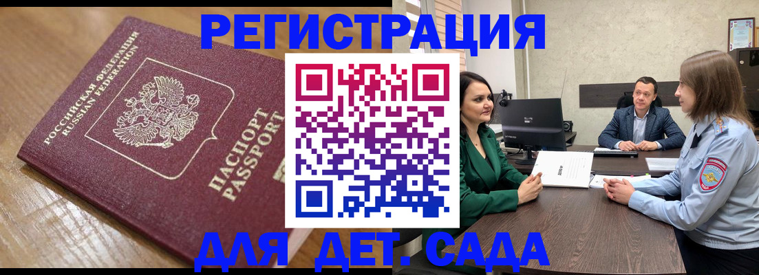 регистрация для школы в Саянске