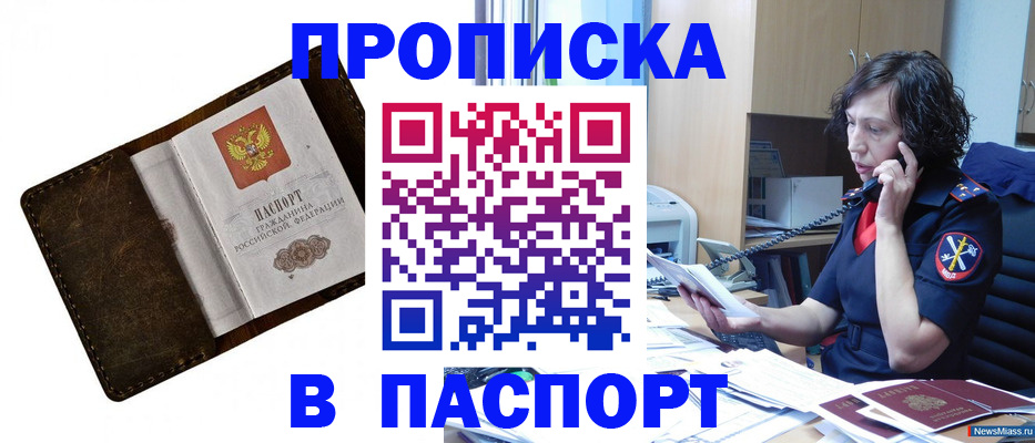 временная регистрация в Саянске