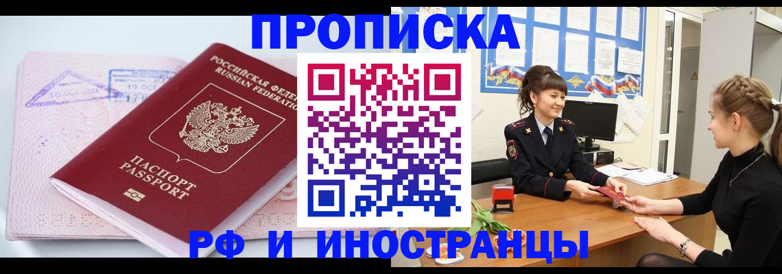 прописка иностранных граждан в Саянске